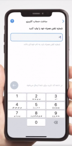 درج شماره تلفن هنگام افتتاح حساب در بلوبانک