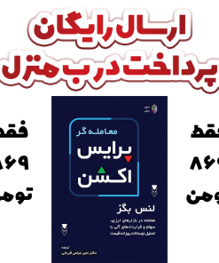 کتاب معامله گر پرایس اکشن اثر لنس بگز انتشارات کاسپین دانش