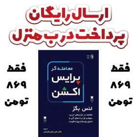 کتاب معامله گر پرایس اکشن اثر لنس بگز انتشارات کاسپین دانش